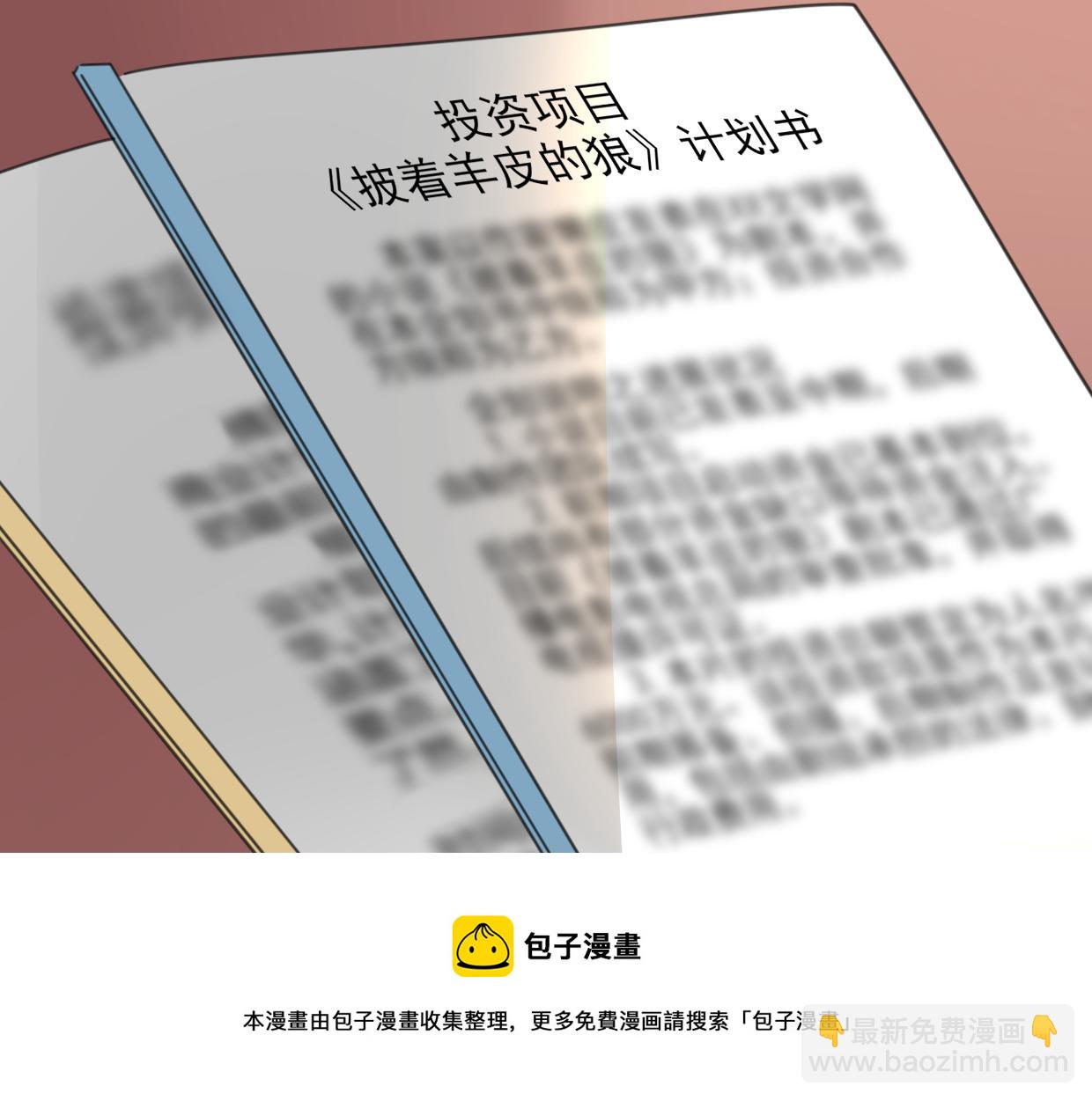 披着狼皮的羊 - 第62話 轉角遇見愛(2/3) - 6