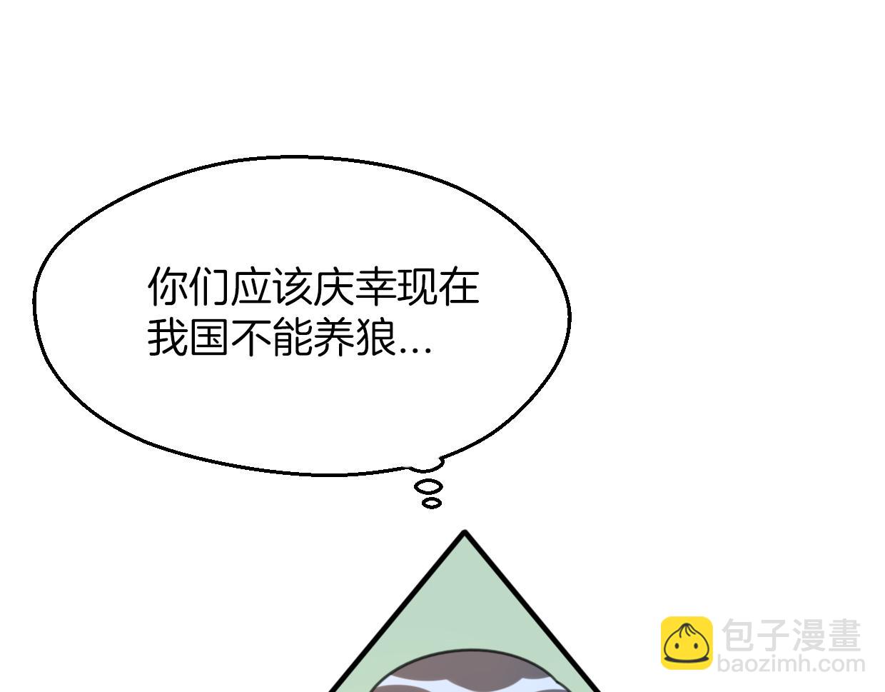 披着狼皮的羊 - 第62話 轉角遇見愛(3/3) - 3