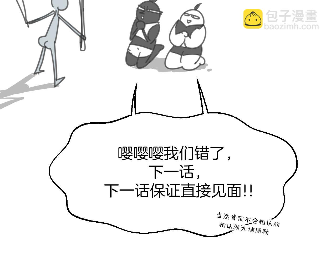 披着狼皮的羊 - 第62話 轉角遇見愛(3/3) - 1