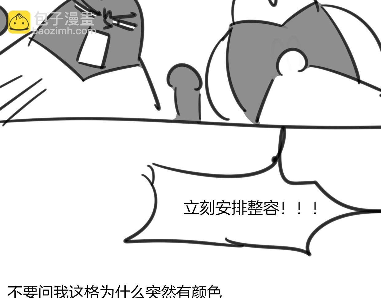 披着狼皮的羊 - 第62話 轉角遇見愛(3/3) - 7