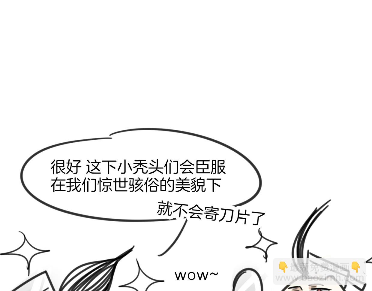 披着狼皮的羊 - 第62話 轉角遇見愛(3/3) - 2