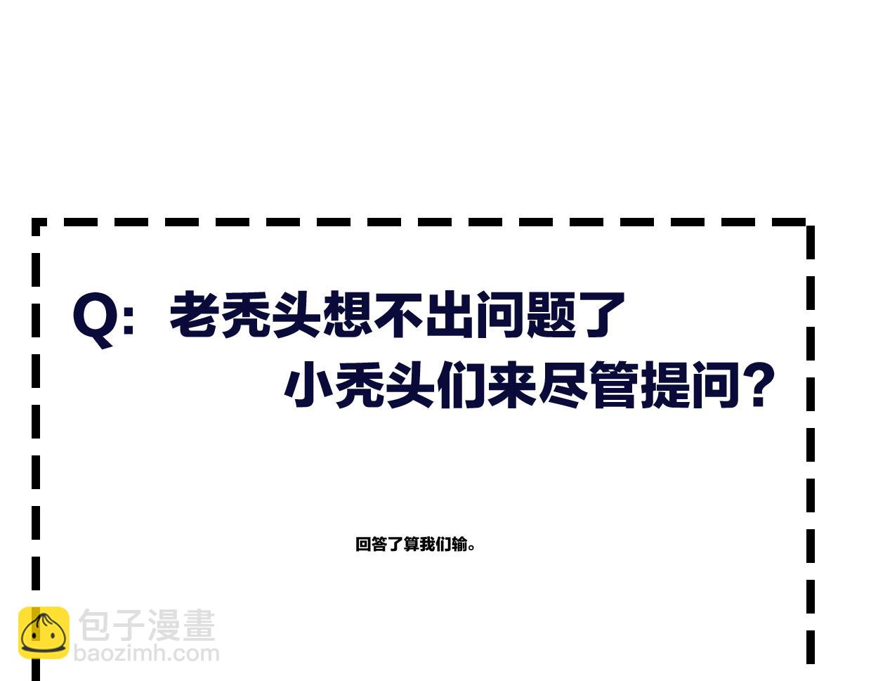 披着狼皮的羊 - 第62話 轉角遇見愛(3/3) - 5