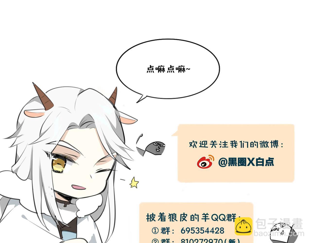 披着狼皮的羊 - 第62話 轉角遇見愛(3/3) - 1