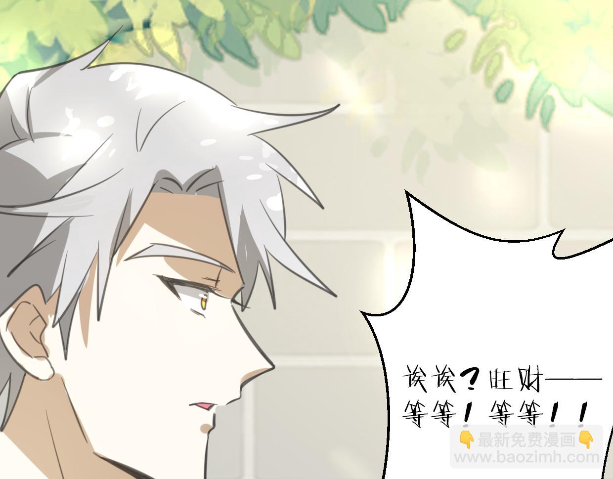 披着狼皮的羊 - 第62話 轉角遇見愛(2/3) - 2