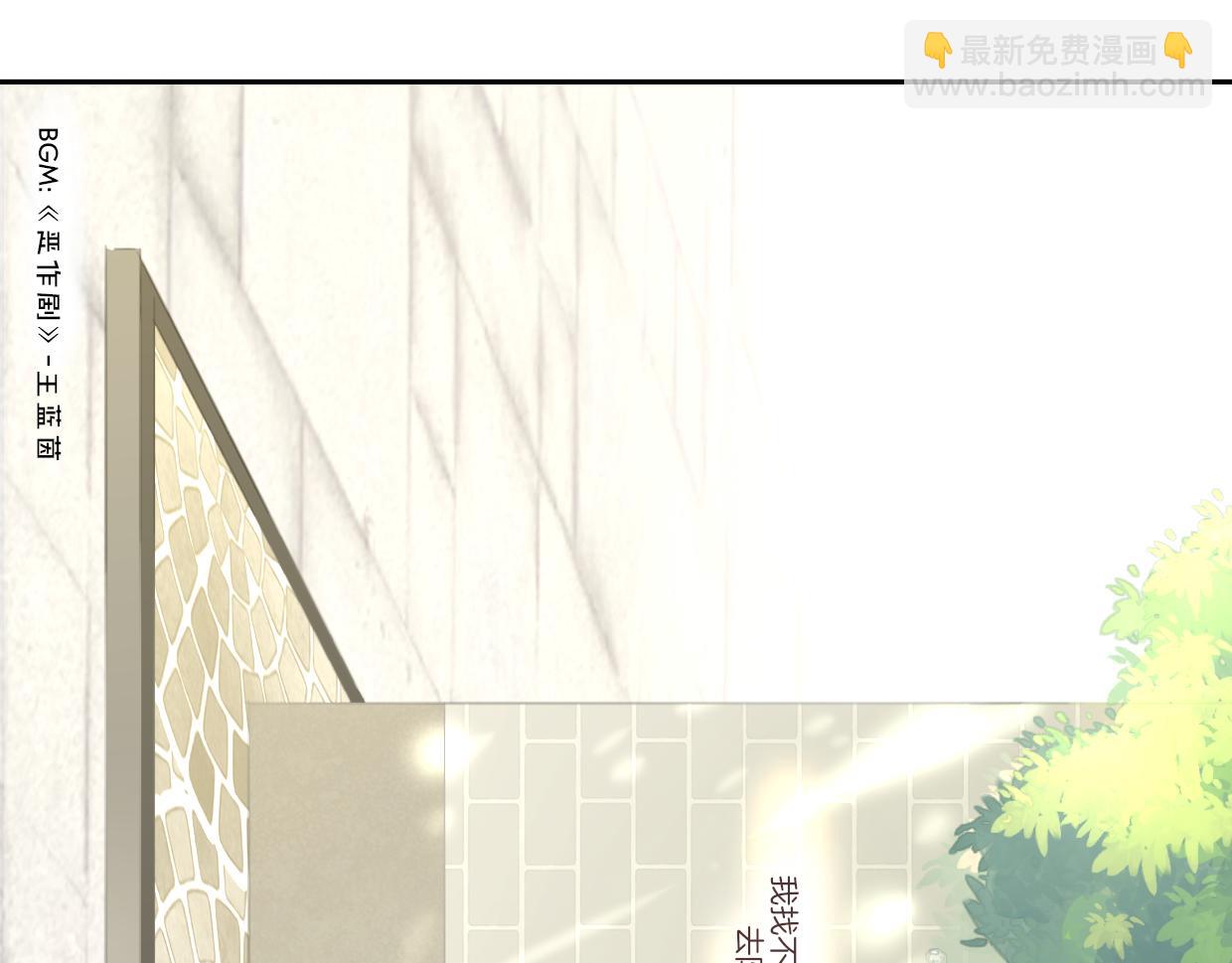 披着狼皮的羊 - 第62話 轉角遇見愛(2/3) - 7