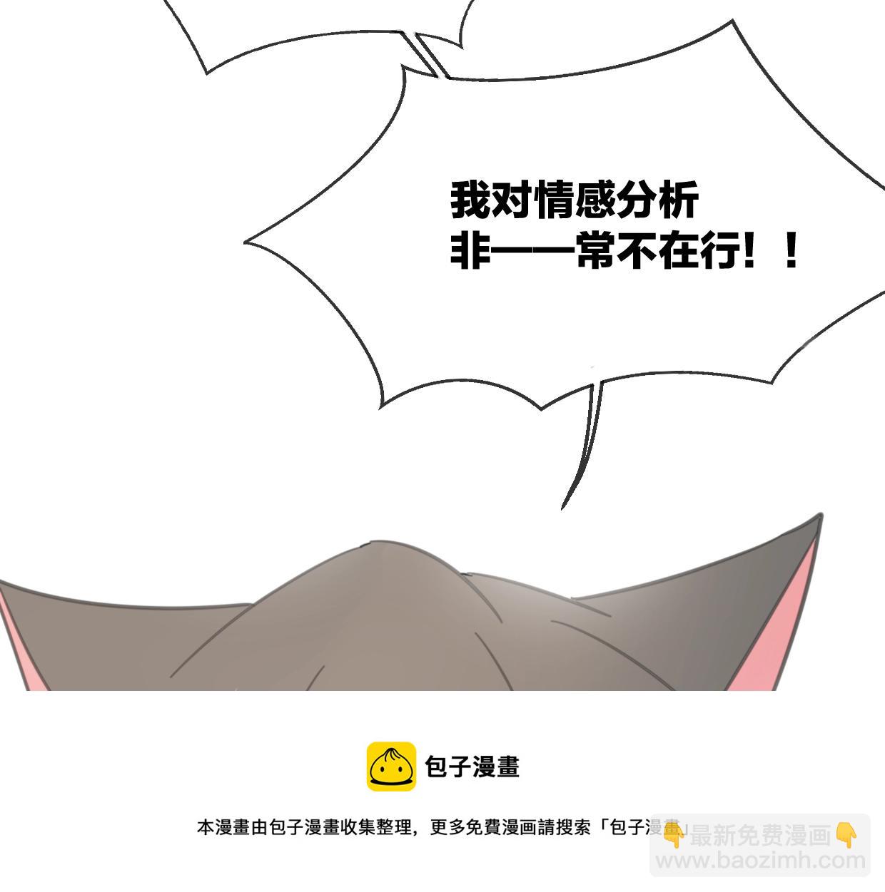 披着狼皮的羊 - 第64話 你的答覆(2/4) - 6