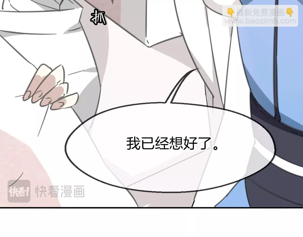 披着狼皮的羊 - 第64話 你的答覆(4/4) - 6