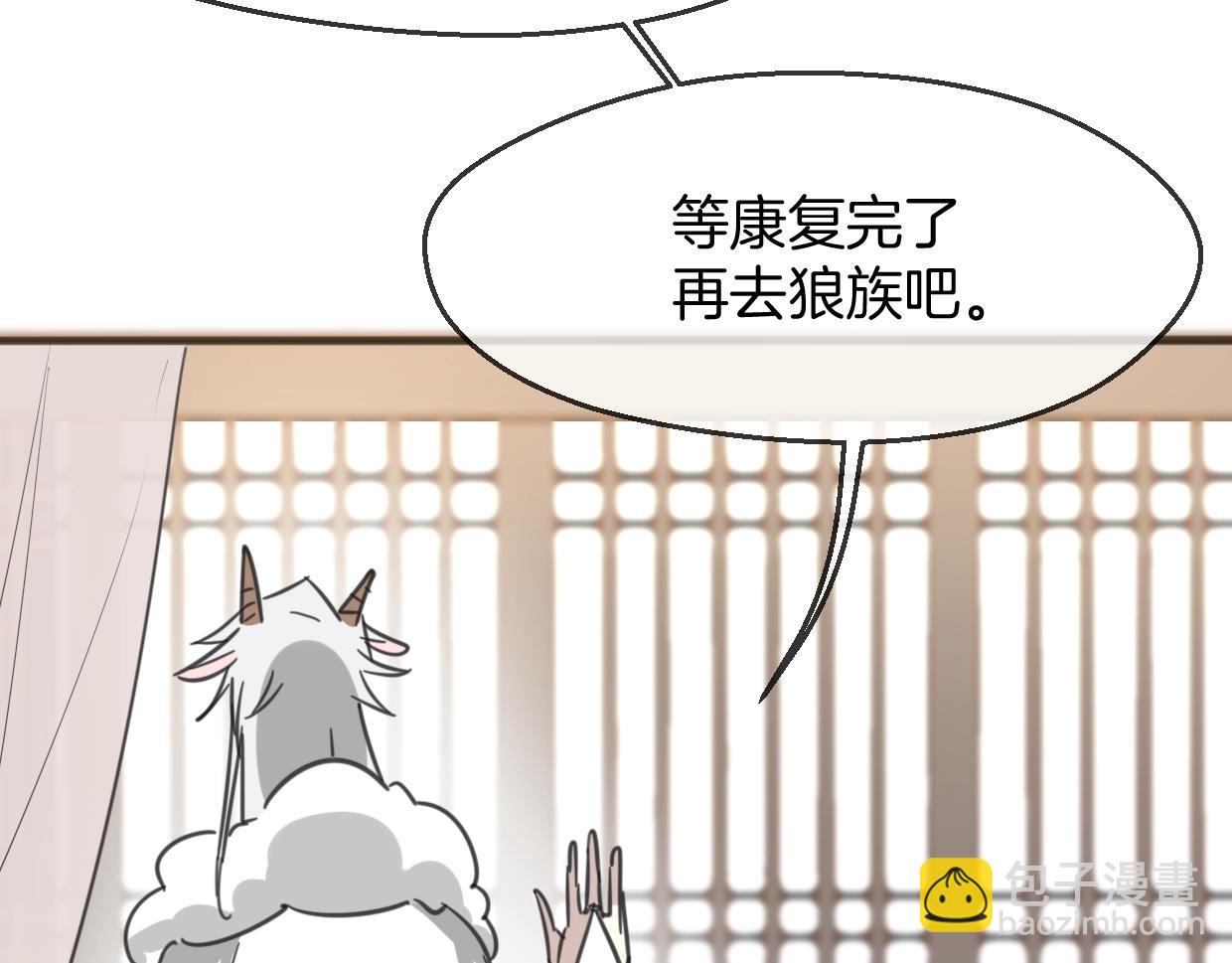 披着狼皮的羊 - 第64話 你的答覆(4/4) - 1