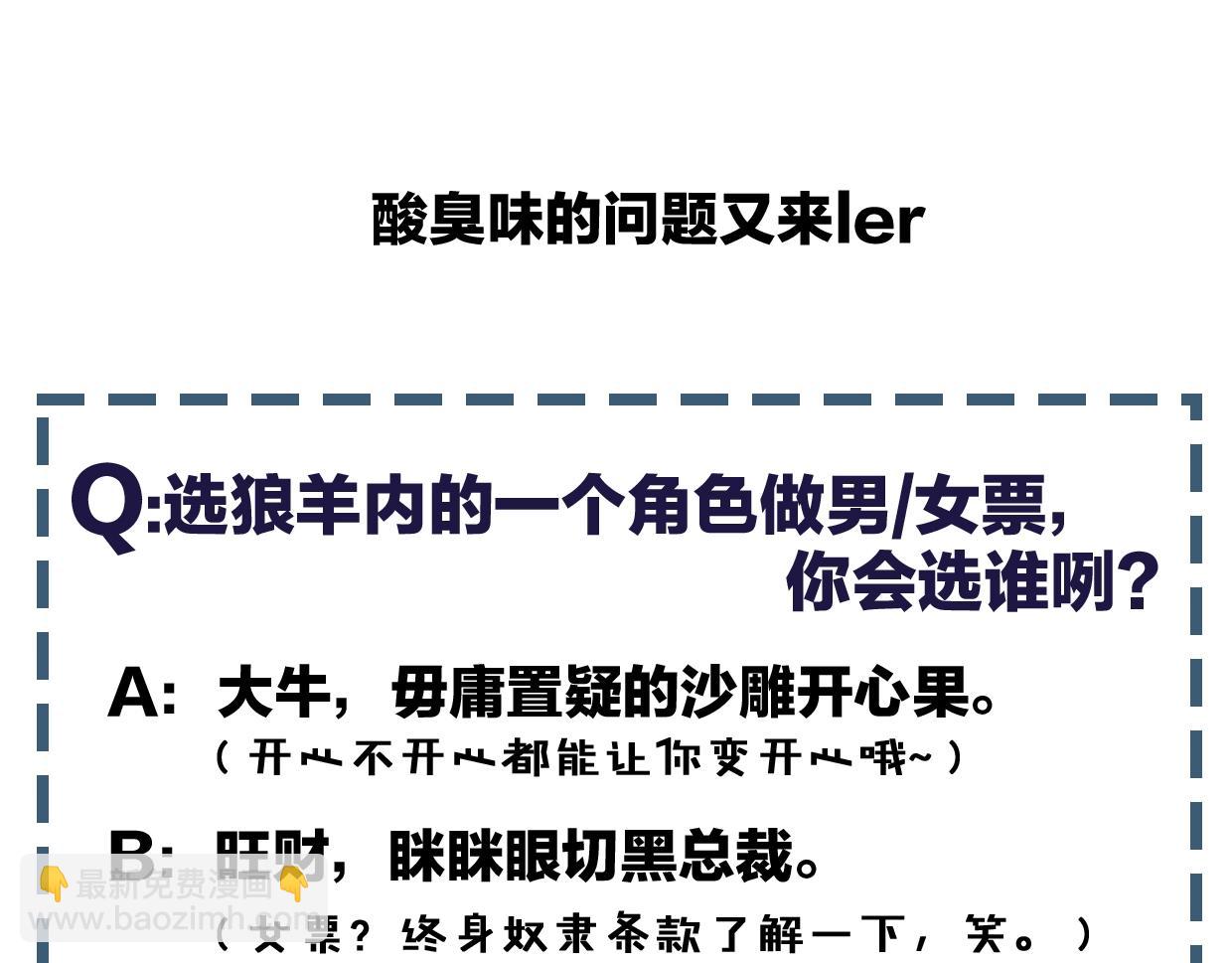 披着狼皮的羊 - 第64話 你的答覆(4/4) - 7