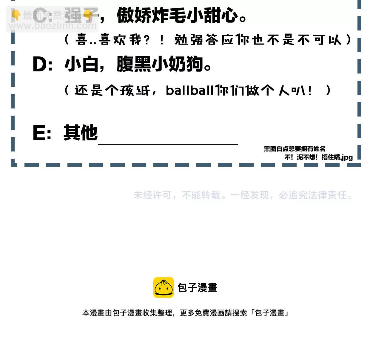 披着狼皮的羊 - 第64話 你的答覆(4/4) - 8