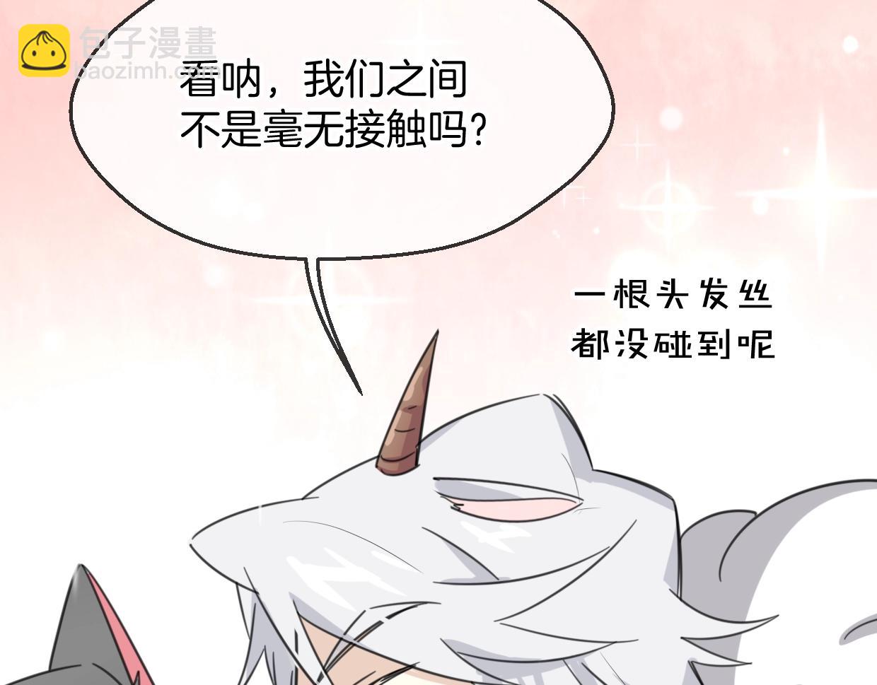 披着狼皮的羊 - 第64話 你的答覆(2/4) - 7