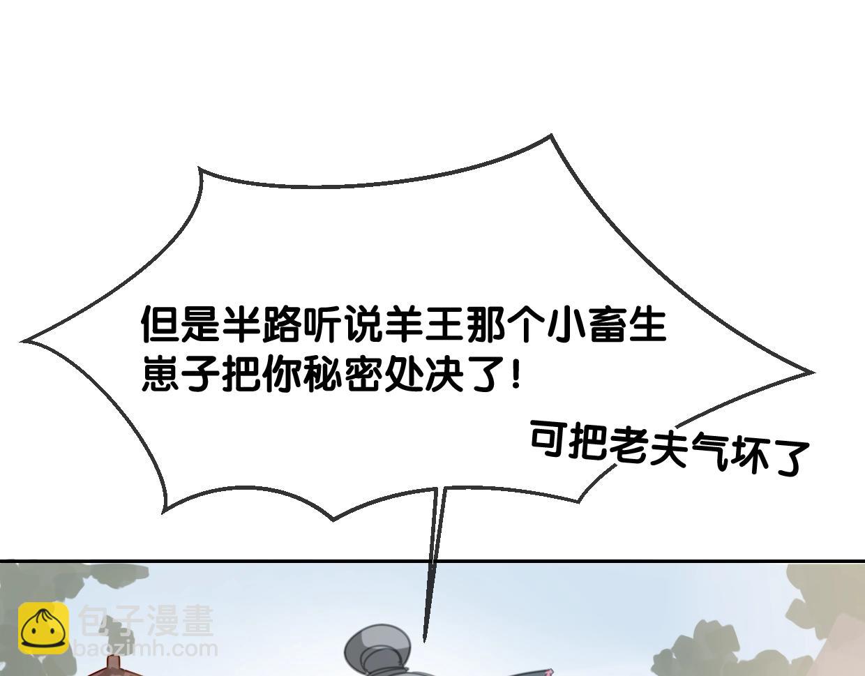 披着狼皮的羊 - 第66話 狼族人民(3/3) - 2