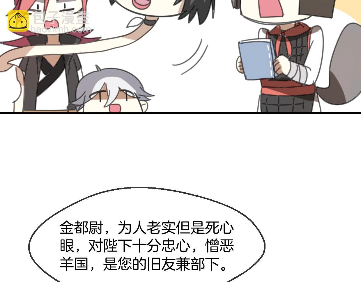 披着狼皮的羊 - 第66話 狼族人民(3/3) - 6