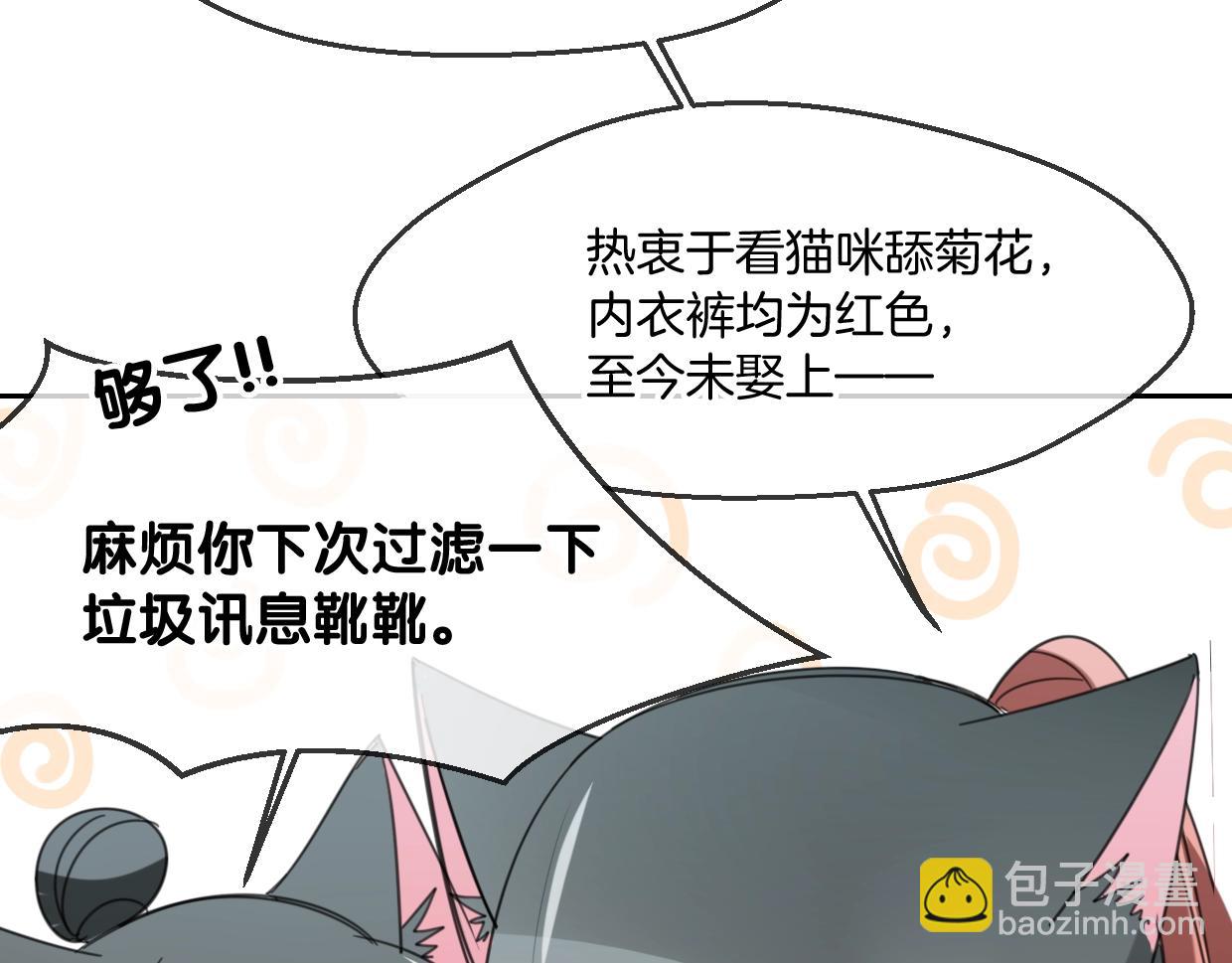 披着狼皮的羊 - 第66話 狼族人民(3/3) - 7