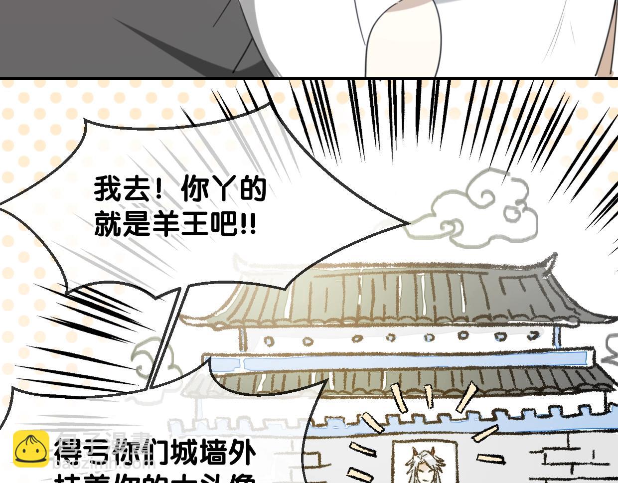 披着狼皮的羊 - 第66話 狼族人民(3/3) - 7