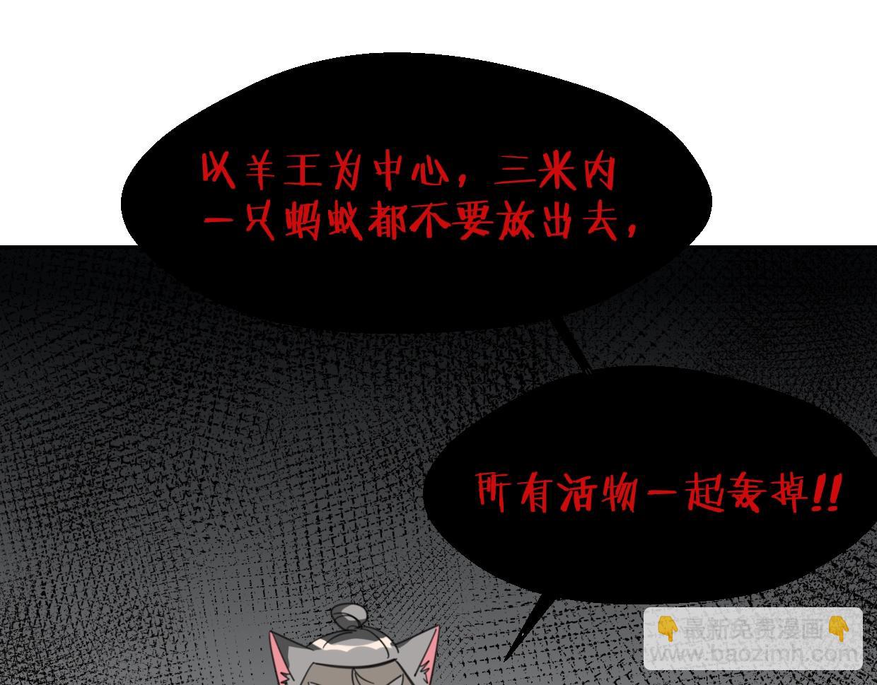 披着狼皮的羊 - 第66話 狼族人民(3/3) - 6