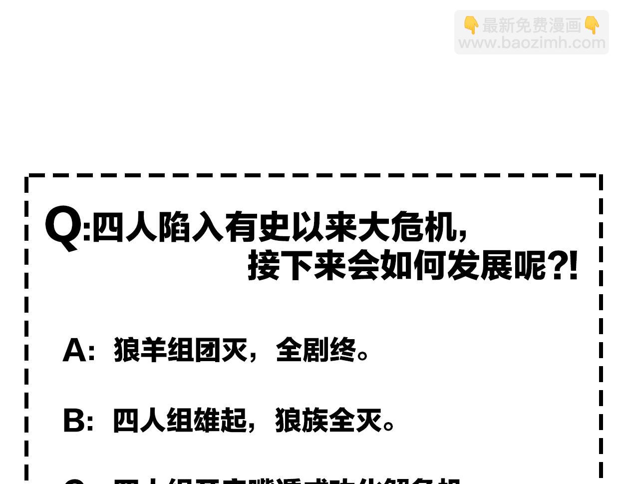 披着狼皮的羊 - 第66話 狼族人民(3/3) - 3