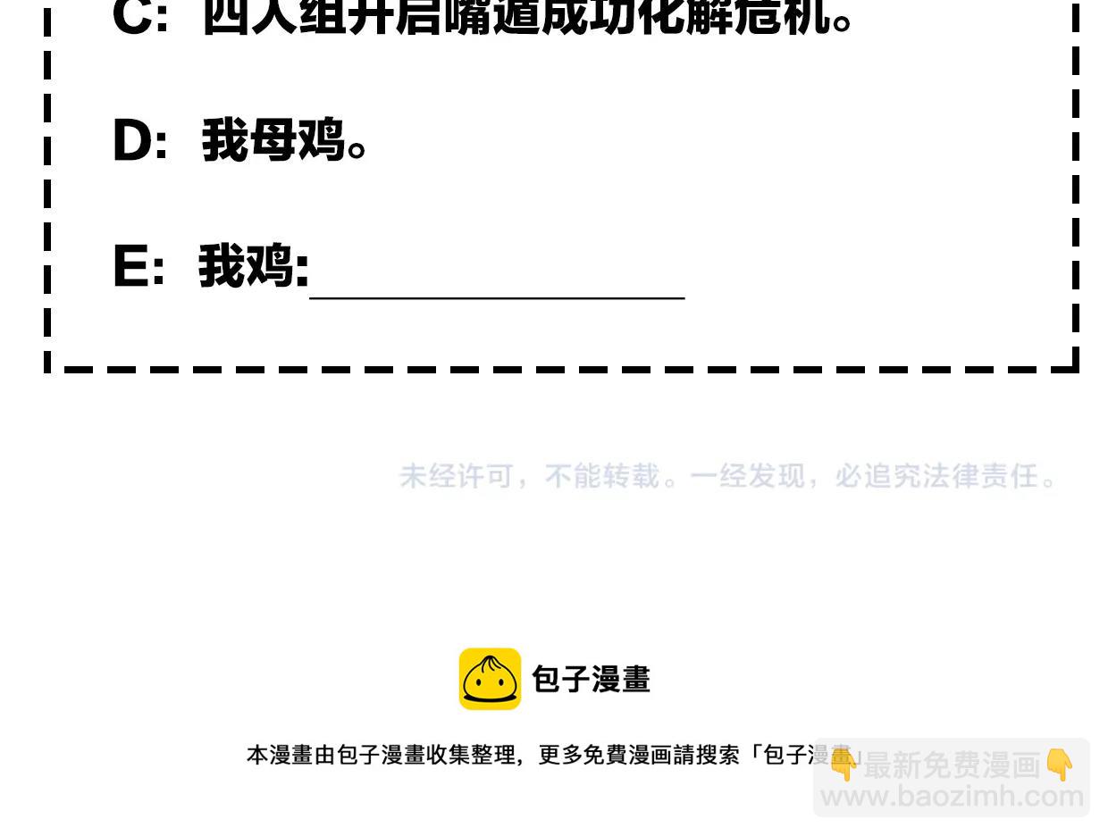 披着狼皮的羊 - 第66話 狼族人民(3/3) - 4