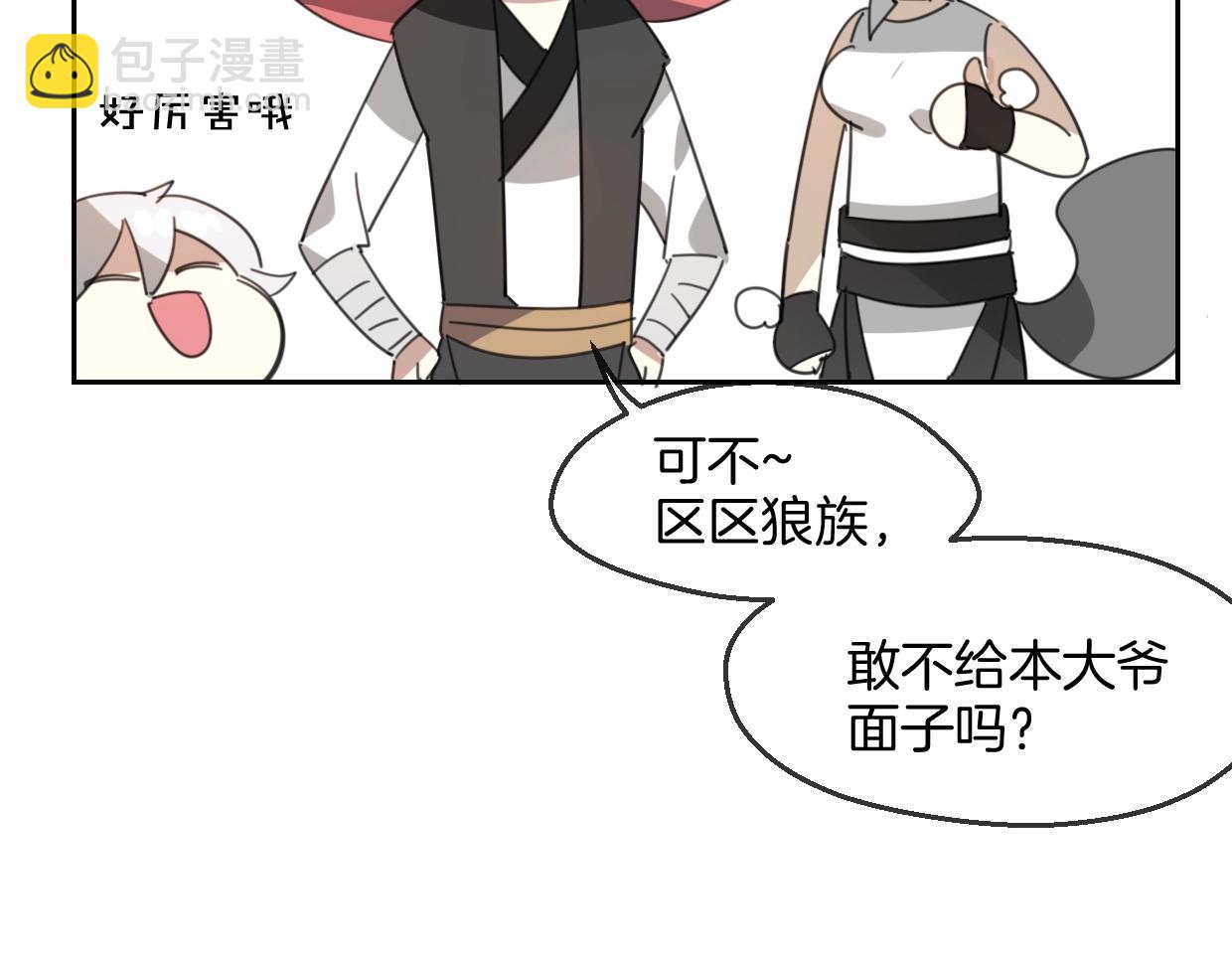 披着狼皮的羊 - 第66話 狼族人民(1/3) - 7
