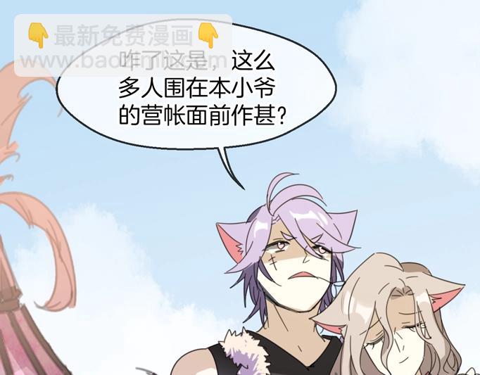 披着狼皮的羊 - 第66話 狼族人民(2/3) - 6