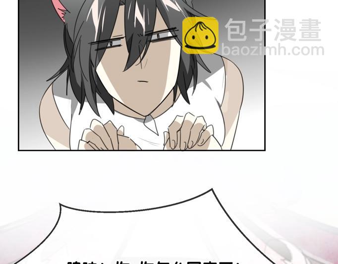 披着狼皮的羊 - 第66話 狼族人民(2/3) - 3