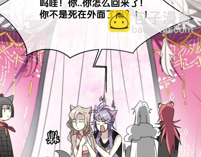 披着狼皮的羊 - 第66話 狼族人民(2/3) - 4