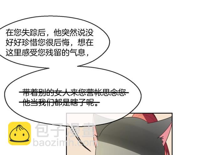 披着狼皮的羊 - 第66話 狼族人民(2/3) - 3