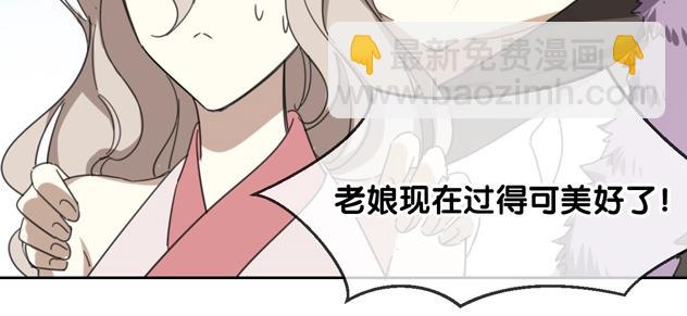 披着狼皮的羊 - 第66話 狼族人民(2/3) - 6