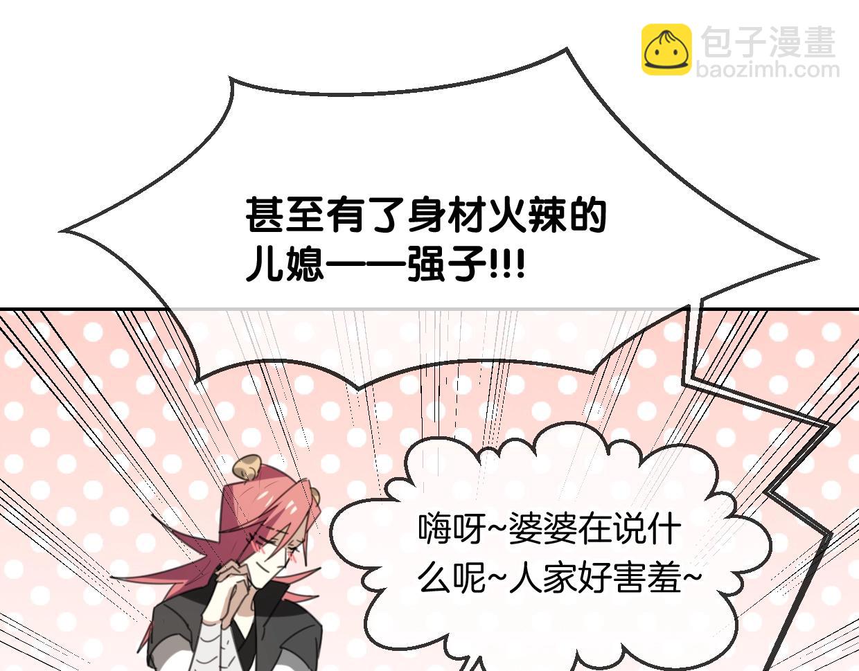 披着狼皮的羊 - 第66話 狼族人民(2/3) - 3