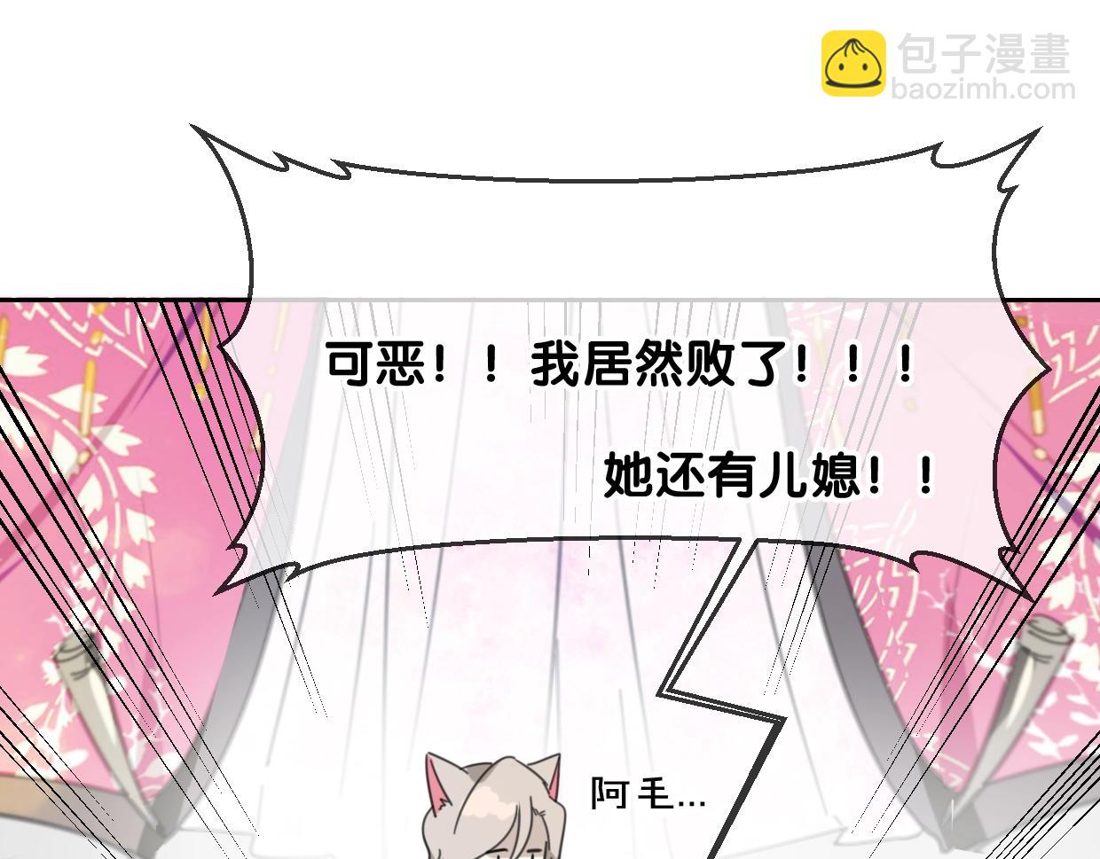 披着狼皮的羊 - 第66話 狼族人民(2/3) - 8