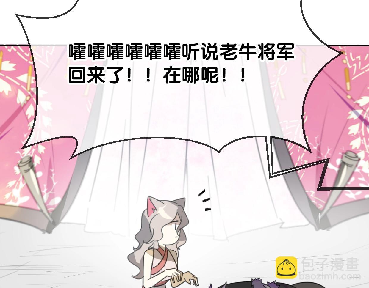 披着狼皮的羊 - 第66話 狼族人民(2/3) - 3