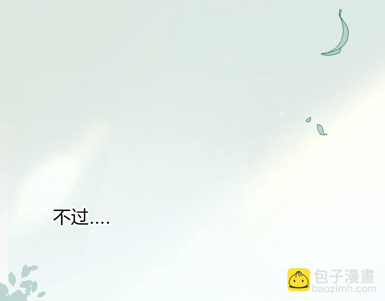 披着狼皮的羊 - 第68話 前任求複合(3/3) - 2