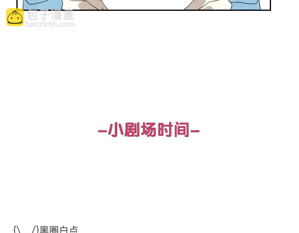 披着狼皮的羊 - 第68話 前任求複合(3/3) - 4