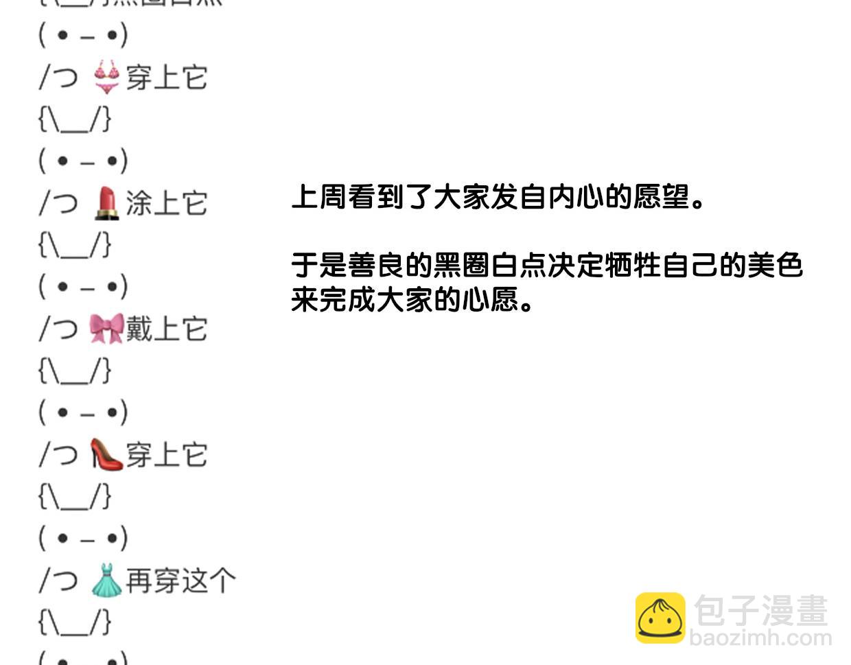 披着狼皮的羊 - 第68話 前任求複合(3/3) - 5