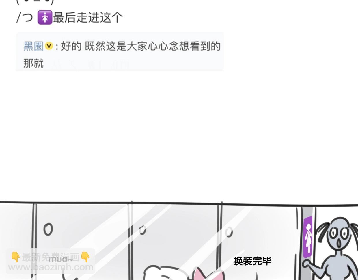 披着狼皮的羊 - 第68話 前任求複合(3/3) - 6