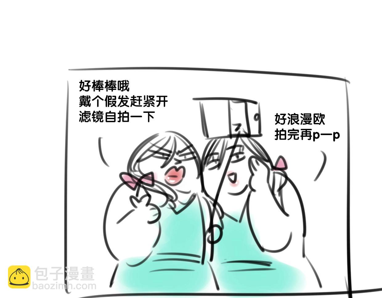 披着狼皮的羊 - 第68話 前任求複合(3/3) - 3