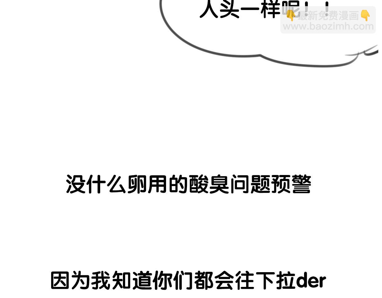 披着狼皮的羊 - 第68話 前任求複合(3/3) - 6