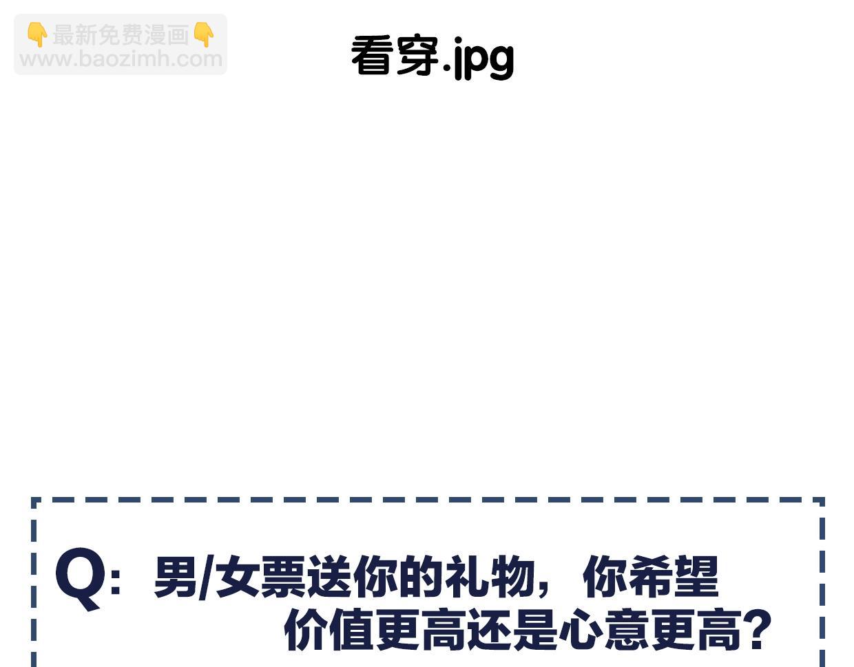 披着狼皮的羊 - 第68話 前任求複合(3/3) - 1