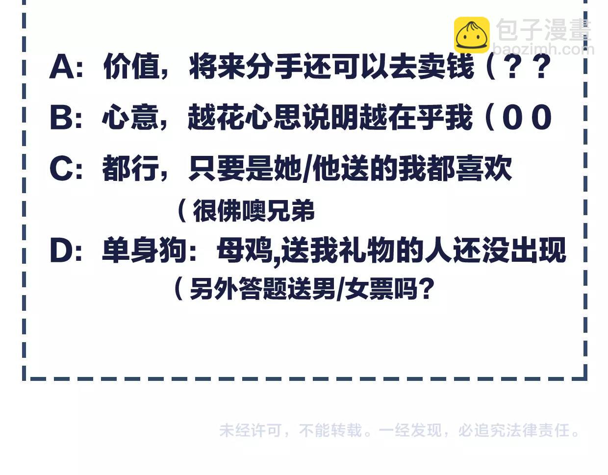 披着狼皮的羊 - 第68話 前任求複合(3/3) - 2