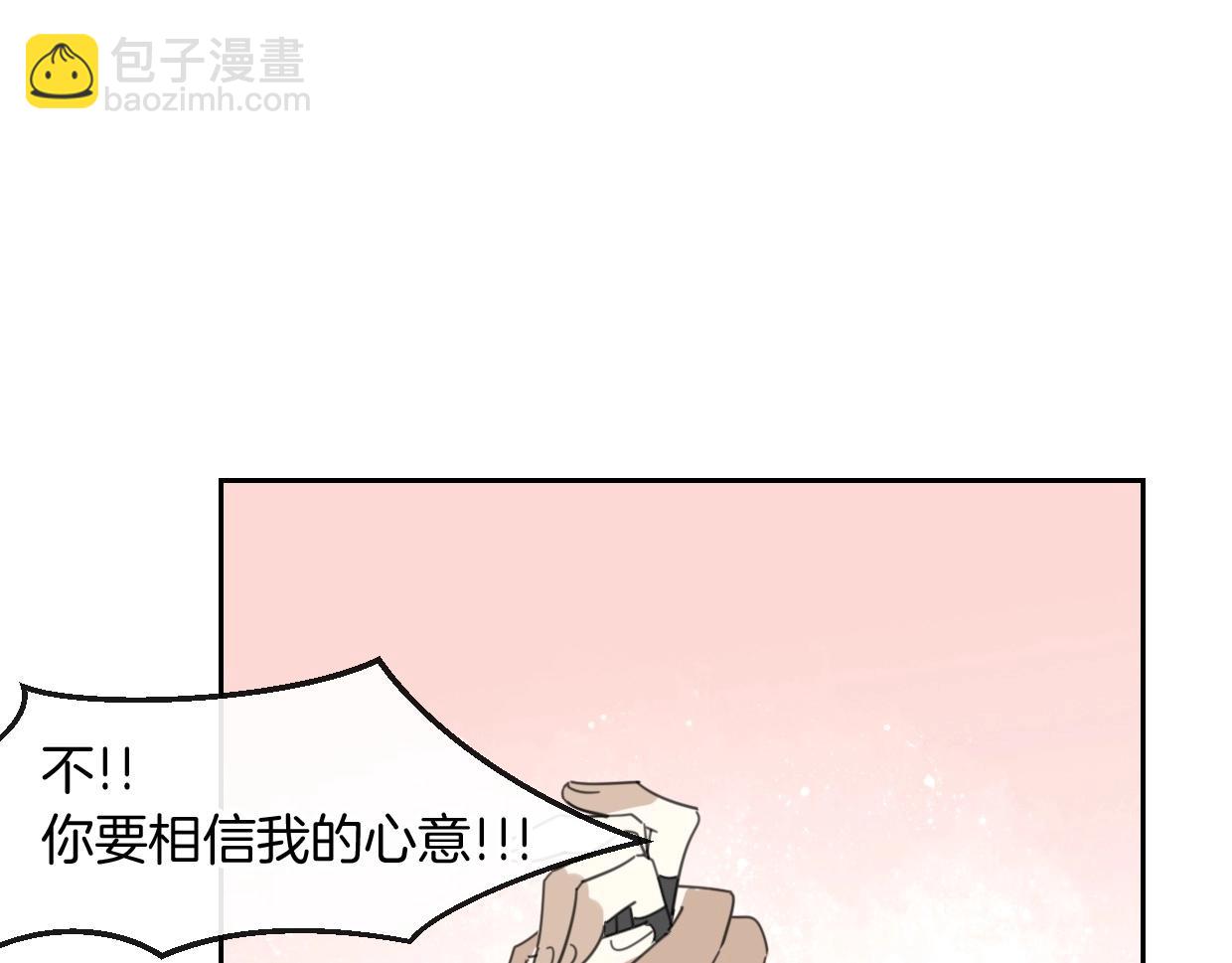 披着狼皮的羊 - 第68話 前任求複合(2/3) - 5