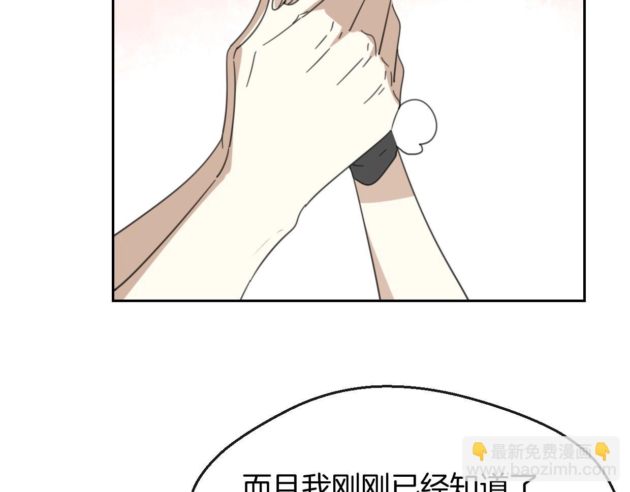 披着狼皮的羊 - 第68話 前任求複合(2/3) - 6