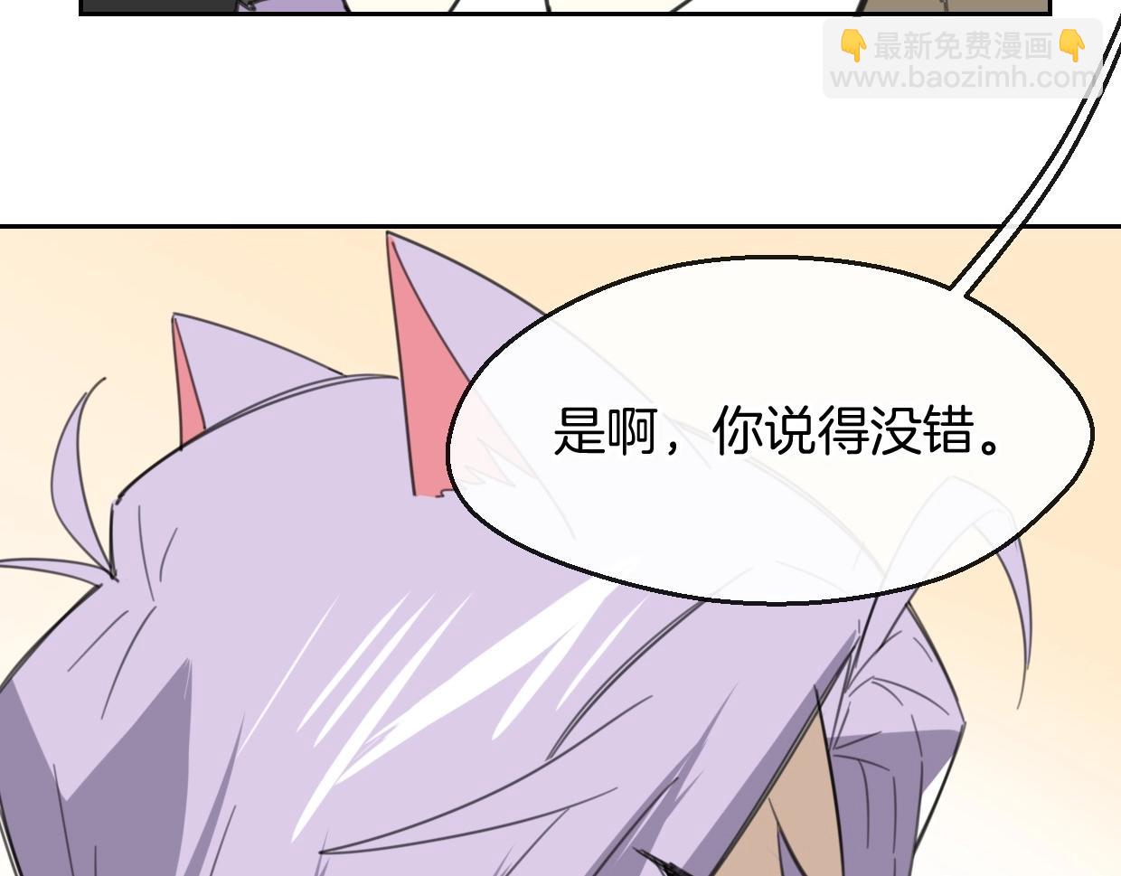 披着狼皮的羊 - 第68話 前任求複合(2/3) - 3