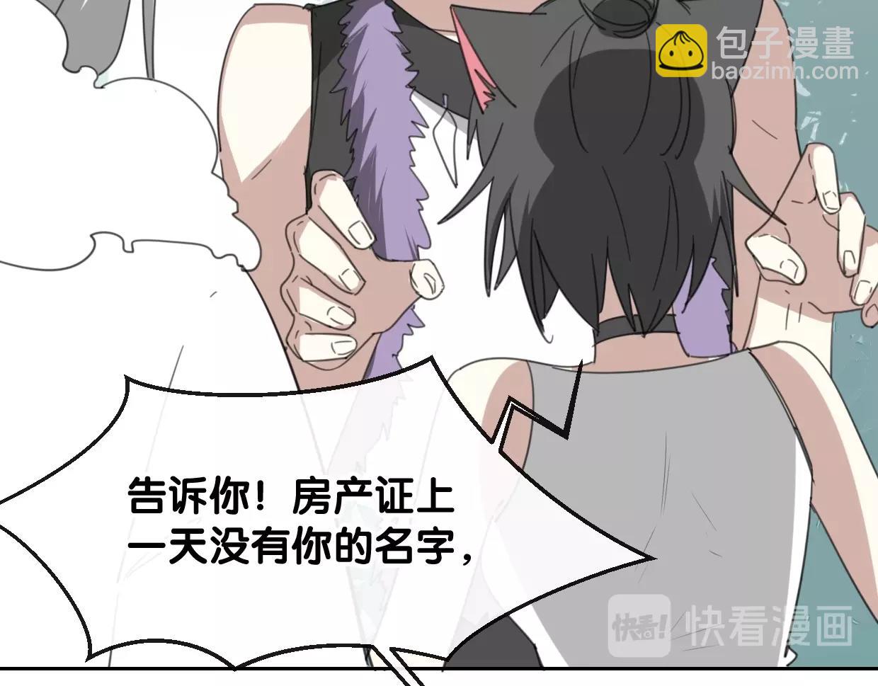 披着狼皮的羊 - 第68話 前任求複合(2/3) - 1