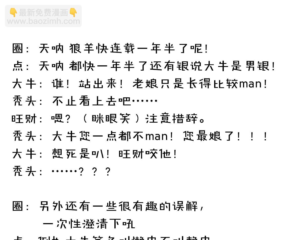 披着狼皮的羊 - 第70話 狠心的人(3/3) - 6