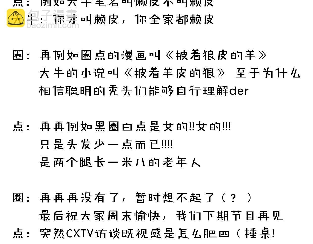 披着狼皮的羊 - 第70話 狠心的人(3/3) - 7