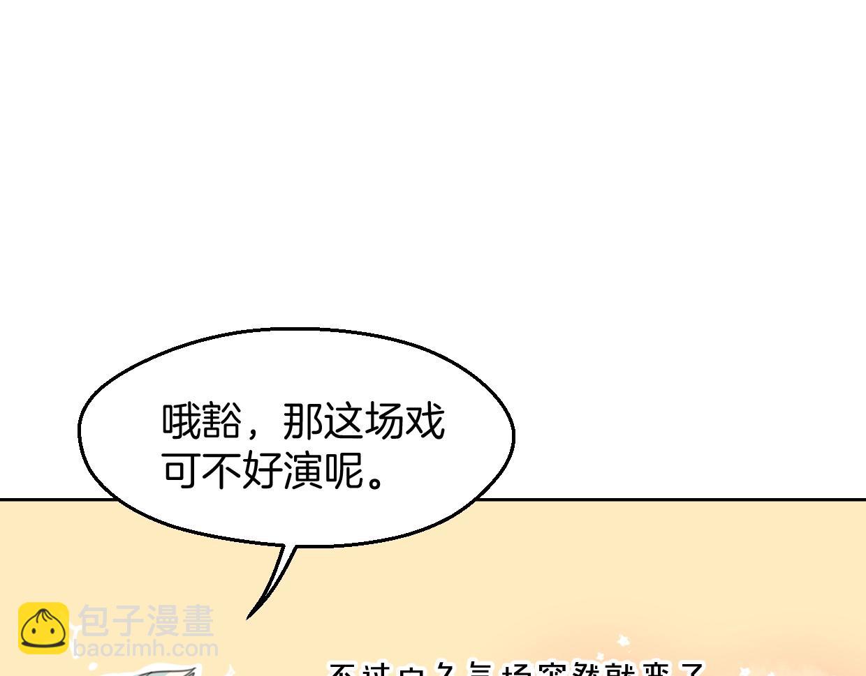 披着狼皮的羊 - 第70話 狠心的人(2/3) - 6