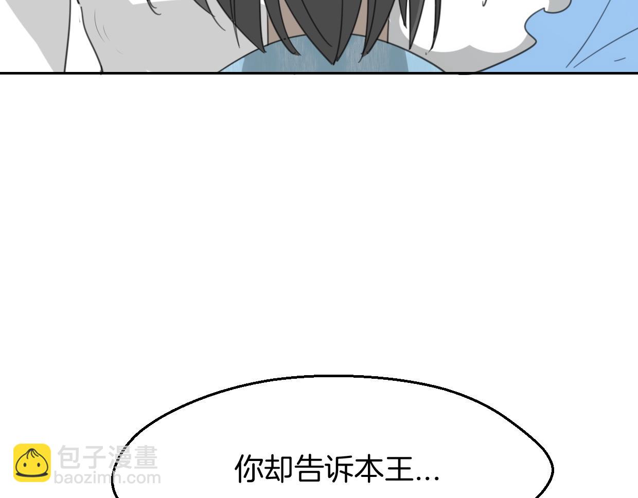 披着狼皮的羊 - 第70話 狠心的人(2/3) - 3