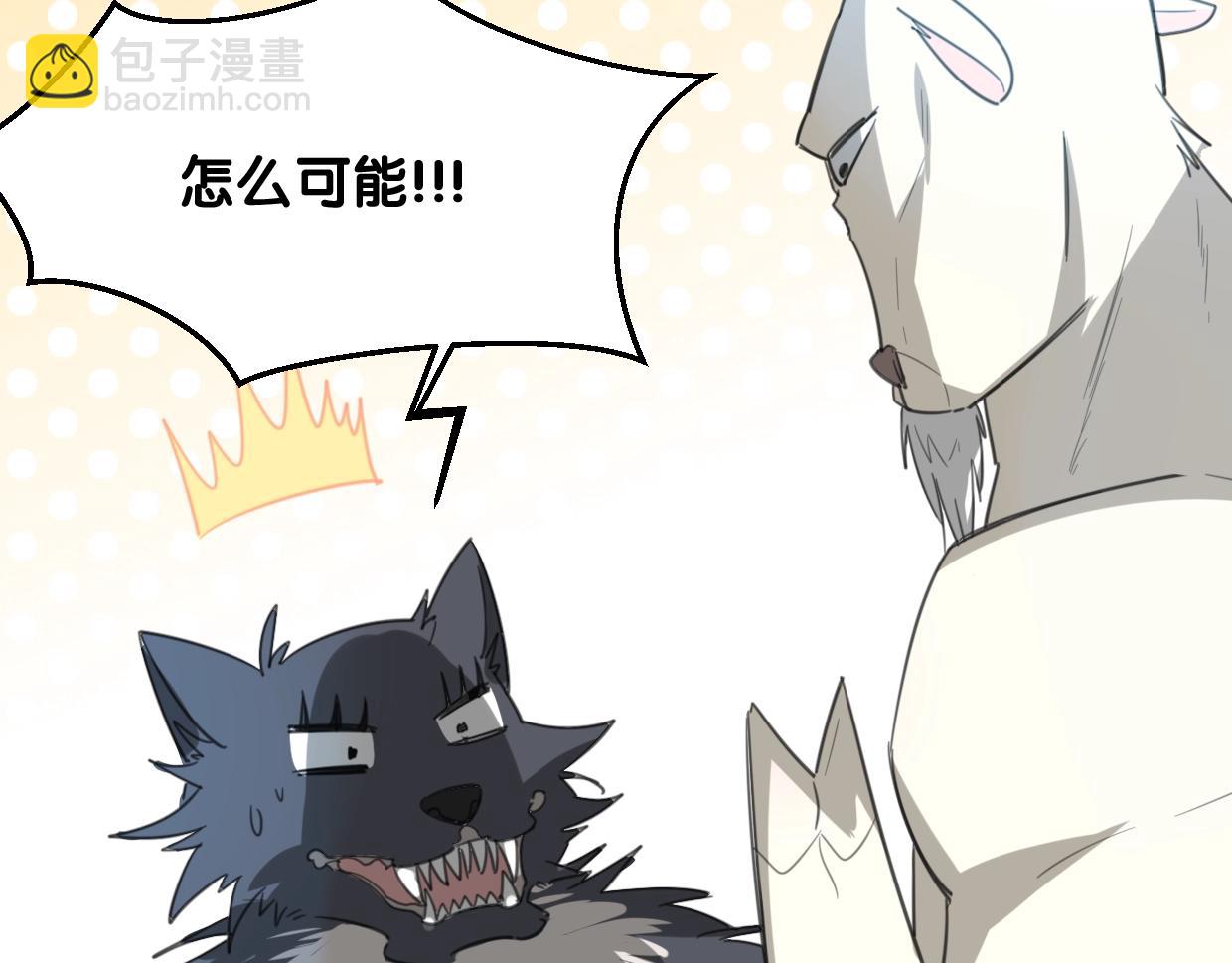 披着狼皮的羊 - 第72話 宿敵相見(3/3) - 2