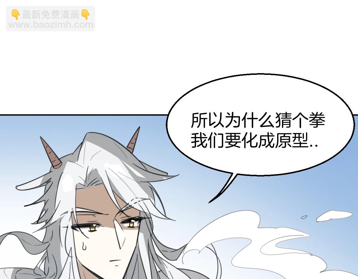 披着狼皮的羊 - 第72話 宿敵相見(3/3) - 4