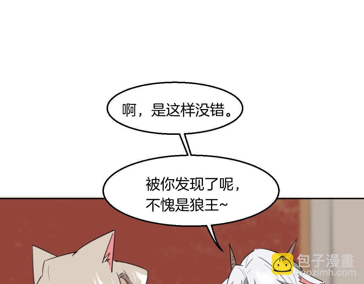 披着狼皮的羊 - 第72話 宿敵相見(3/3) - 3